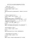 新時代青年創新創業精神培養試卷