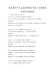 提高老年人信息素養(yǎng)的數(shù)字化學(xué)習(xí)方案模擬考試科目測試卷