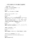 全国高等教育自学考试数学试题解析