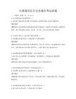 全国通用会计实务操作考试真题