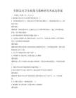 全國公共衛生政策與策略研究考試及答案