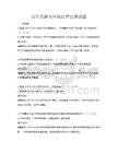 公共资源与环境法律法规试题