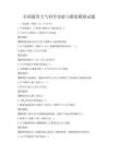全国通用大气科学实验与数值模拟试题