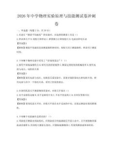 2026年中学物理实验原理与技能测试卷冲刺卷