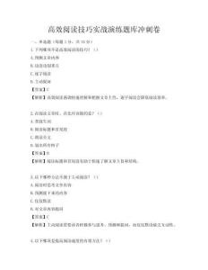高效閱讀技巧實戰演練題庫沖刺卷