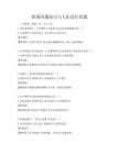 职场沟通技巧与人际交往真题