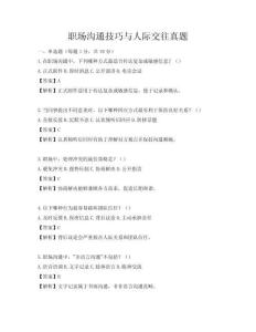 职场沟通技巧与人际交往真题
