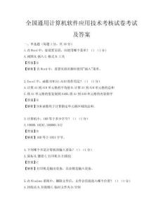 全国通用计算机软件应用技术考核试卷考试及答案