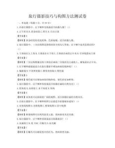 旅行攝影技巧與構圖方法測試卷