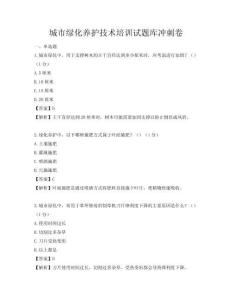 城市绿化养护技术培训试题库冲刺卷