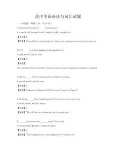 高中英語語法與詞匯試題