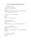 全國(guó)計(jì)算機(jī)等級(jí)考試題庫(kù)試卷及答案