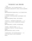 绿色建筑设计与施工模拟试题