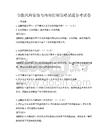 金融风险管理与内部控制策略试题备考试卷