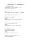 全国教育科研项目管理模拟考试试题