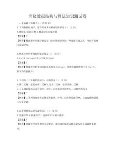 高级数据结构与算法知识测试卷