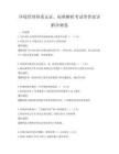 环境管理体系认证，标准解析考试带答案详解冲刺卷