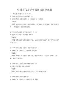 中國古代文學(xué)名著閱讀指導(dǎo)真題