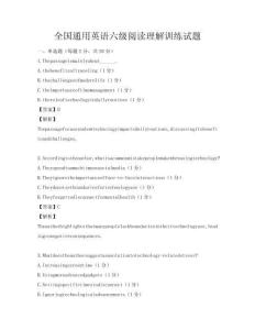 全国通用英语六级阅读理解训练试题