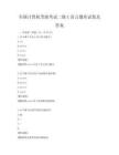 全國計算機等級考試二級C語言題庫試卷及答案