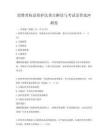消费者权益保护法重点解读与考试及答案冲刺卷