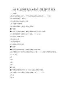 2025年法律援助服务指南试题题库附答案