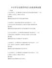 中小學音樂教育理論與實踐案例試題