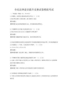 全民法律意識提升競賽試卷模擬考試