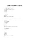 中国现代文学名著解读与赏析试题
