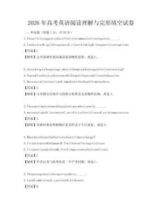 2026年高考英語閱讀理解與完形填空試卷