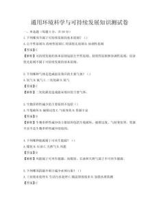 通用環境科學與可持續發展知識測試卷