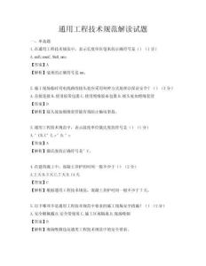 通用工程技術(shù)規(guī)范解讀試題