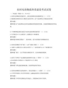 農(nóng)村電商物流體系建設(shè)考試試卷