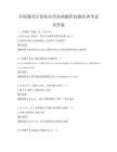 全國通用計算機應用基礎操作技能培訓考試及答案