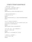 全國通用計算機操作技能教程測試卷