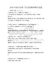 2025年城市綠化工程實踐案例解析試題