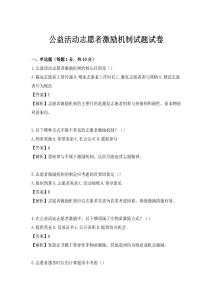 公益活動志愿者激勵機制試題試卷