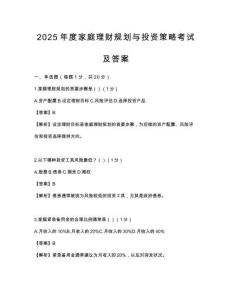 2025年度家庭理財規(guī)劃與投資策略考試及答案