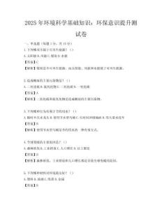 2025年環境科學基礎知識：環保意識提升測試卷