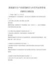 新能源汽车产业政策解读与应用考试带答案详解科目测试卷