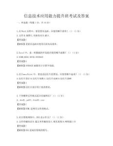 信息技术应用能力提升班考试及答案