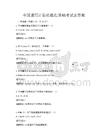 全國通用計算機編程基礎考試及答案