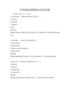 高效阅读理解能力培养试题