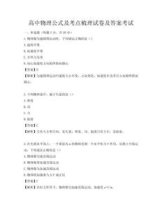 高中物理公式及考點梳理試卷及答案考試