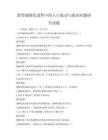 新型城镇化进程中的人口流动与就业问题研究试题