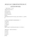 教育技術支持下的翻轉課堂教學模式探討考試帶答案詳解沖刺卷