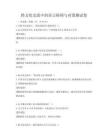 跨文化交流中的语言障碍与对策测试卷