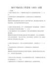 城市節能改造工程進展（2025）試題