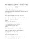 2026年非遺技藝與現(xiàn)代設(shè)計(jì)融合探索考試及答案