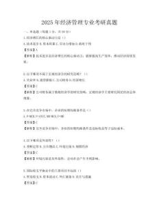 2025年經濟管理專業考研真題